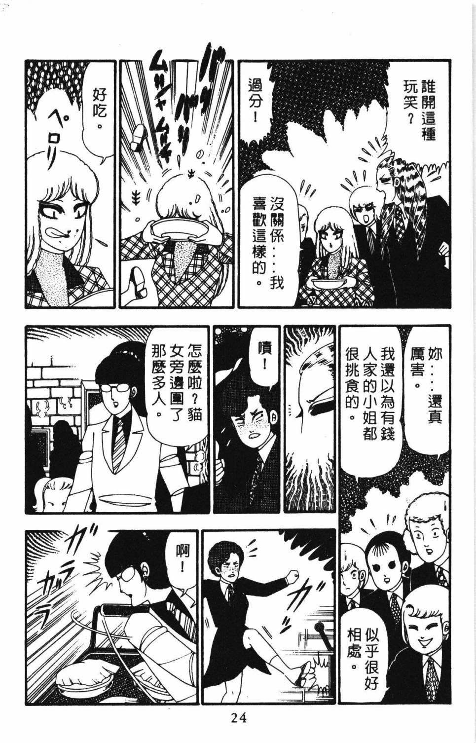 帕塔利洛!韩漫全集-第23卷无删减无遮挡章节图片 