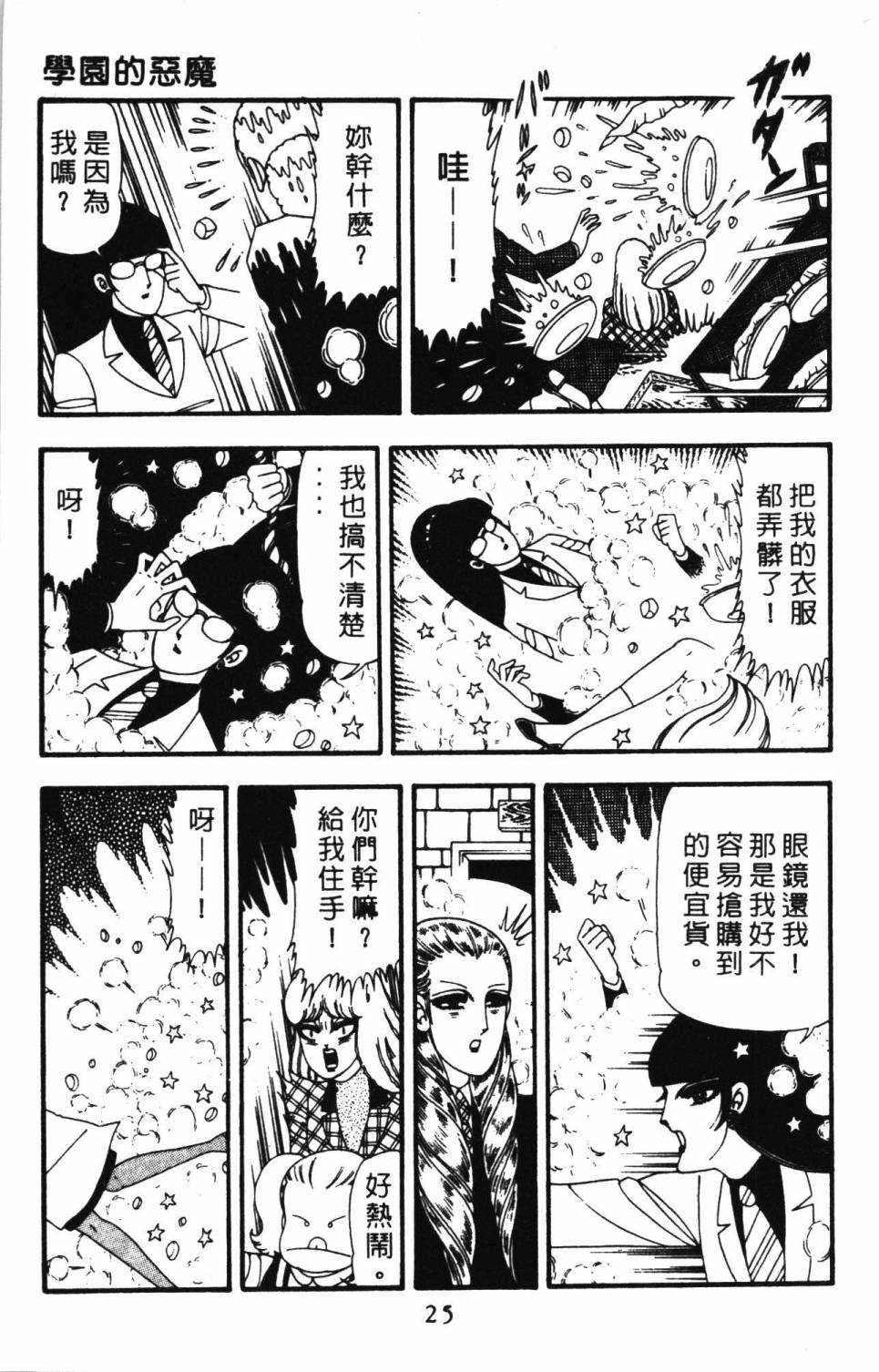 帕塔利洛!韩漫全集-第23卷无删减无遮挡章节图片 