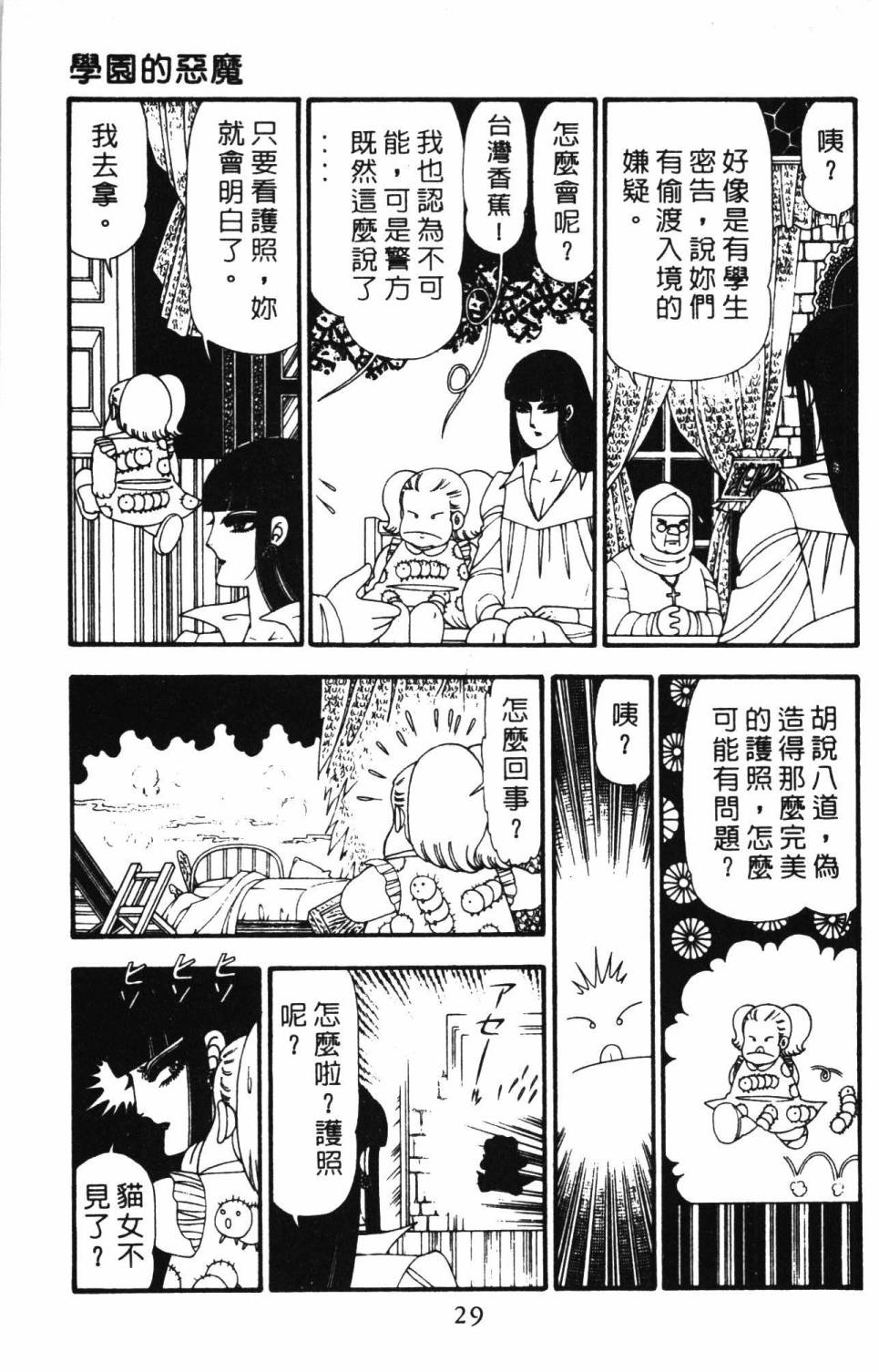 帕塔利洛!韩漫全集-第23卷无删减无遮挡章节图片 