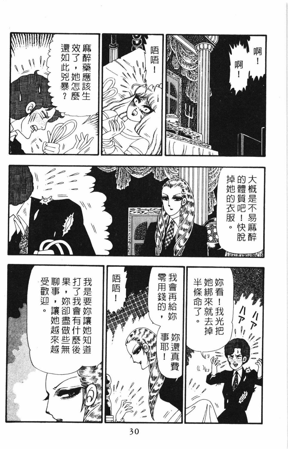 帕塔利洛!韩漫全集-第23卷无删减无遮挡章节图片 