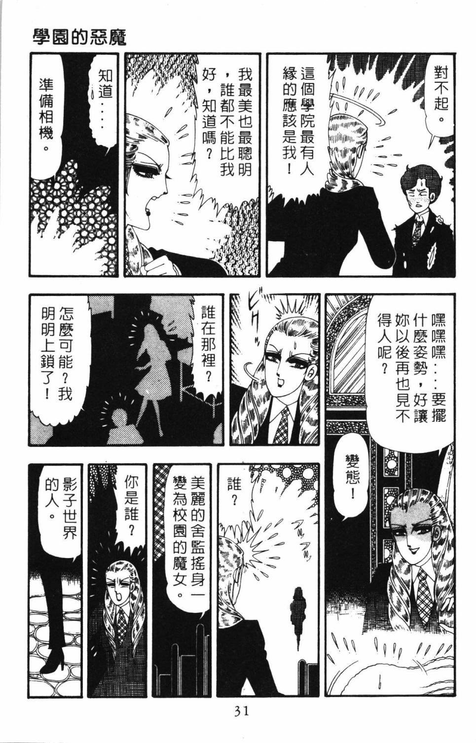 帕塔利洛!韩漫全集-第23卷无删减无遮挡章节图片 