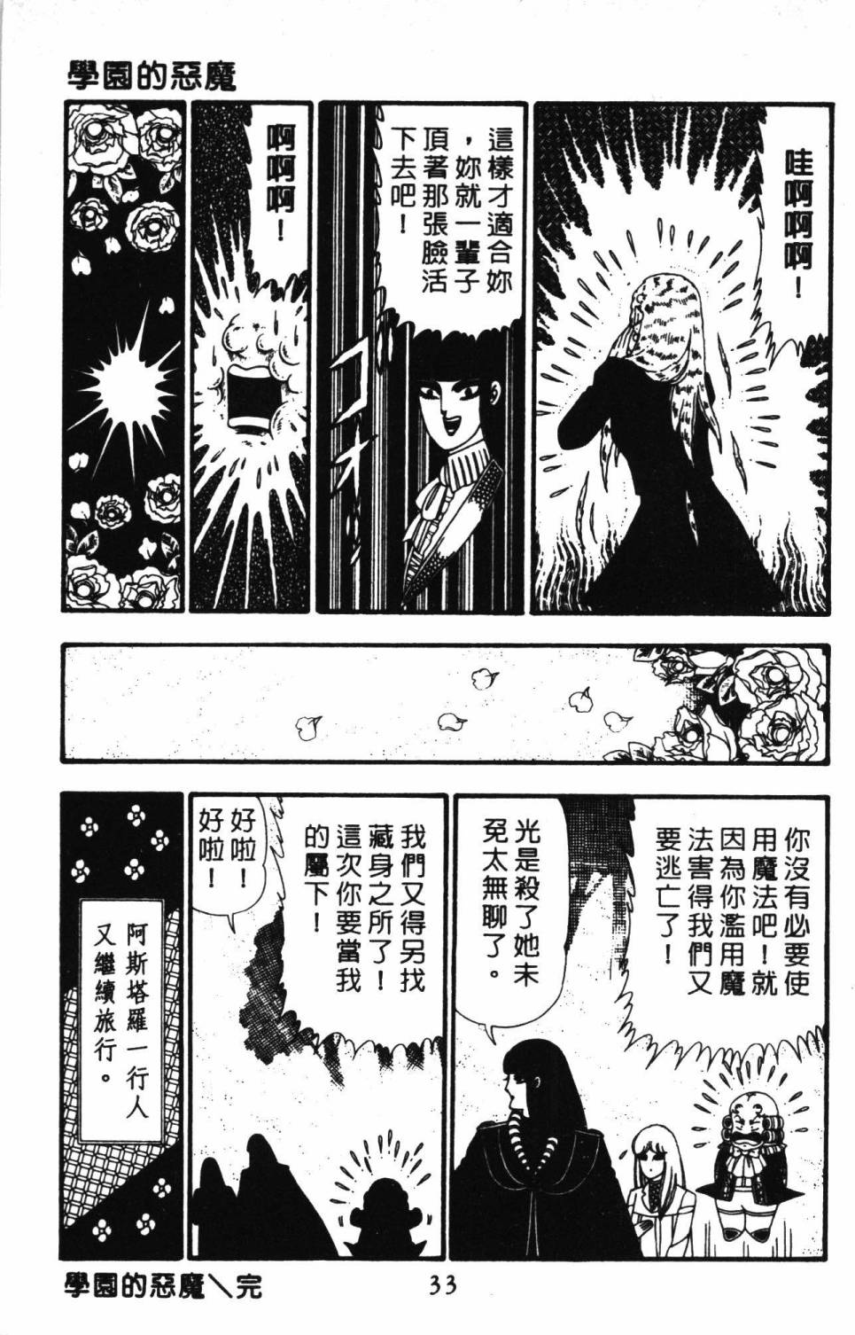 帕塔利洛!韩漫全集-第23卷无删减无遮挡章节图片 