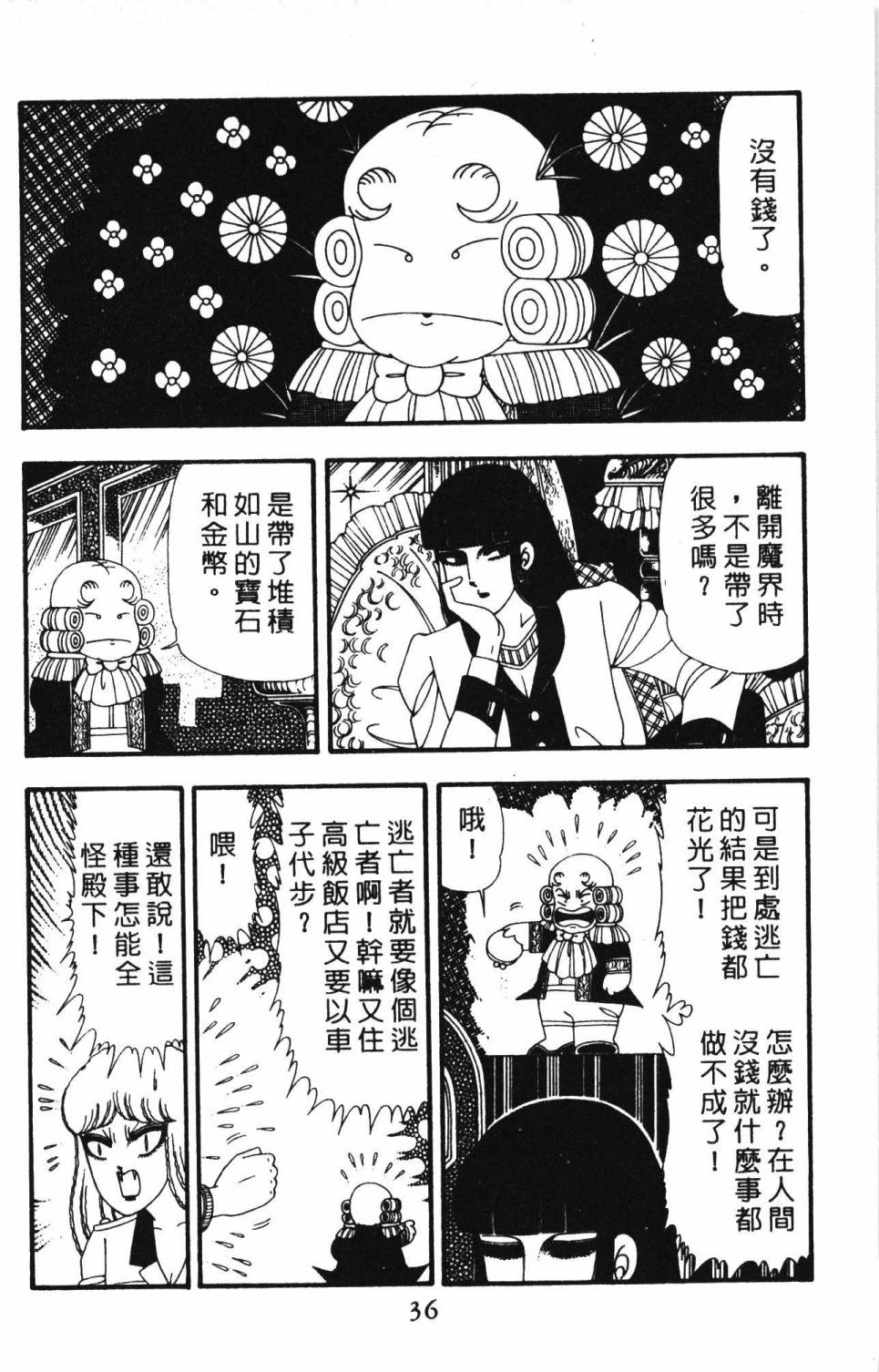 帕塔利洛!韩漫全集-第23卷无删减无遮挡章节图片 