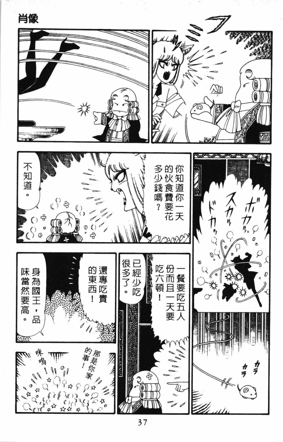 帕塔利洛!韩漫全集-第23卷无删减无遮挡章节图片 