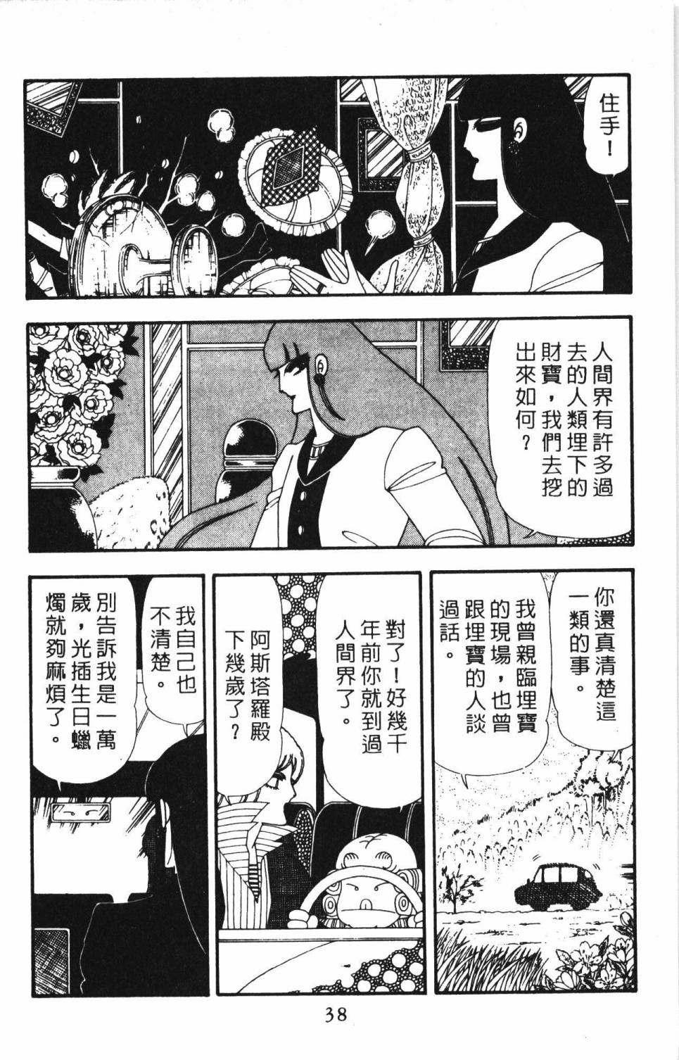 帕塔利洛!韩漫全集-第23卷无删减无遮挡章节图片 