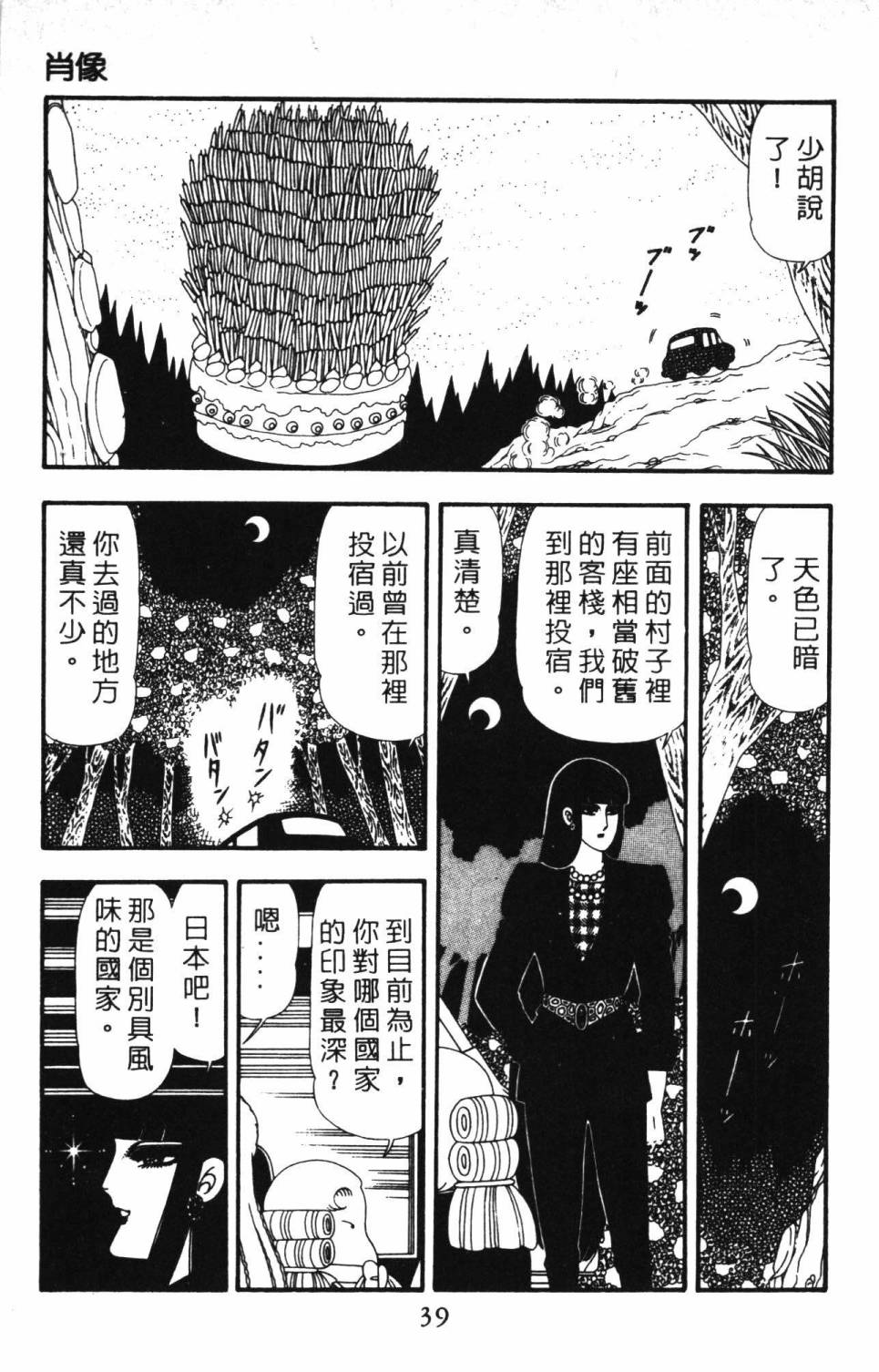 帕塔利洛!韩漫全集-第23卷无删减无遮挡章节图片 