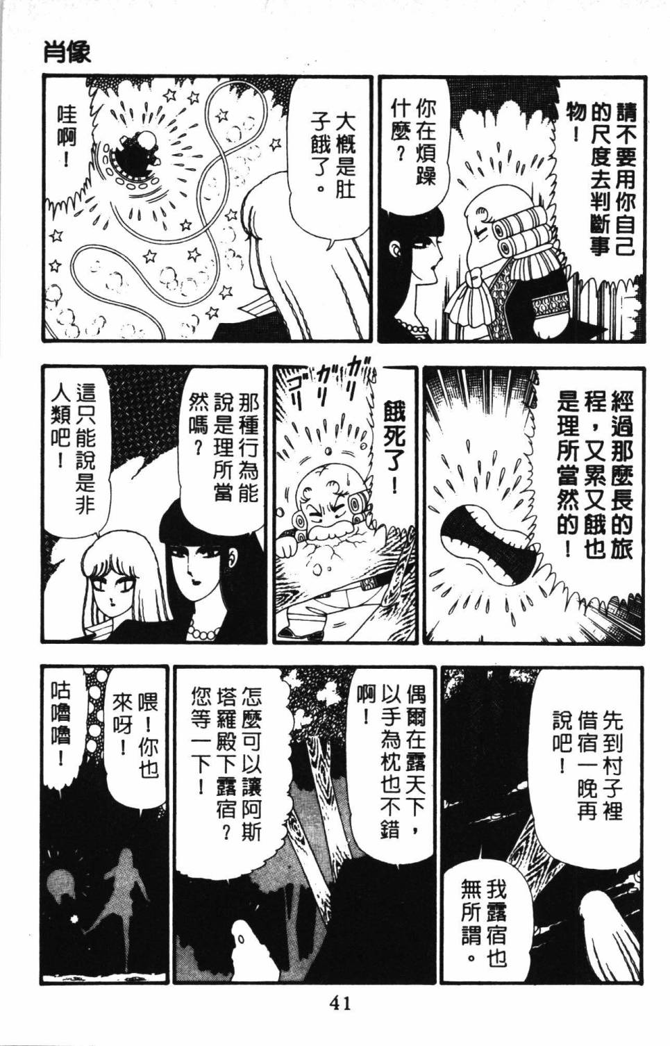 帕塔利洛!韩漫全集-第23卷无删减无遮挡章节图片 
