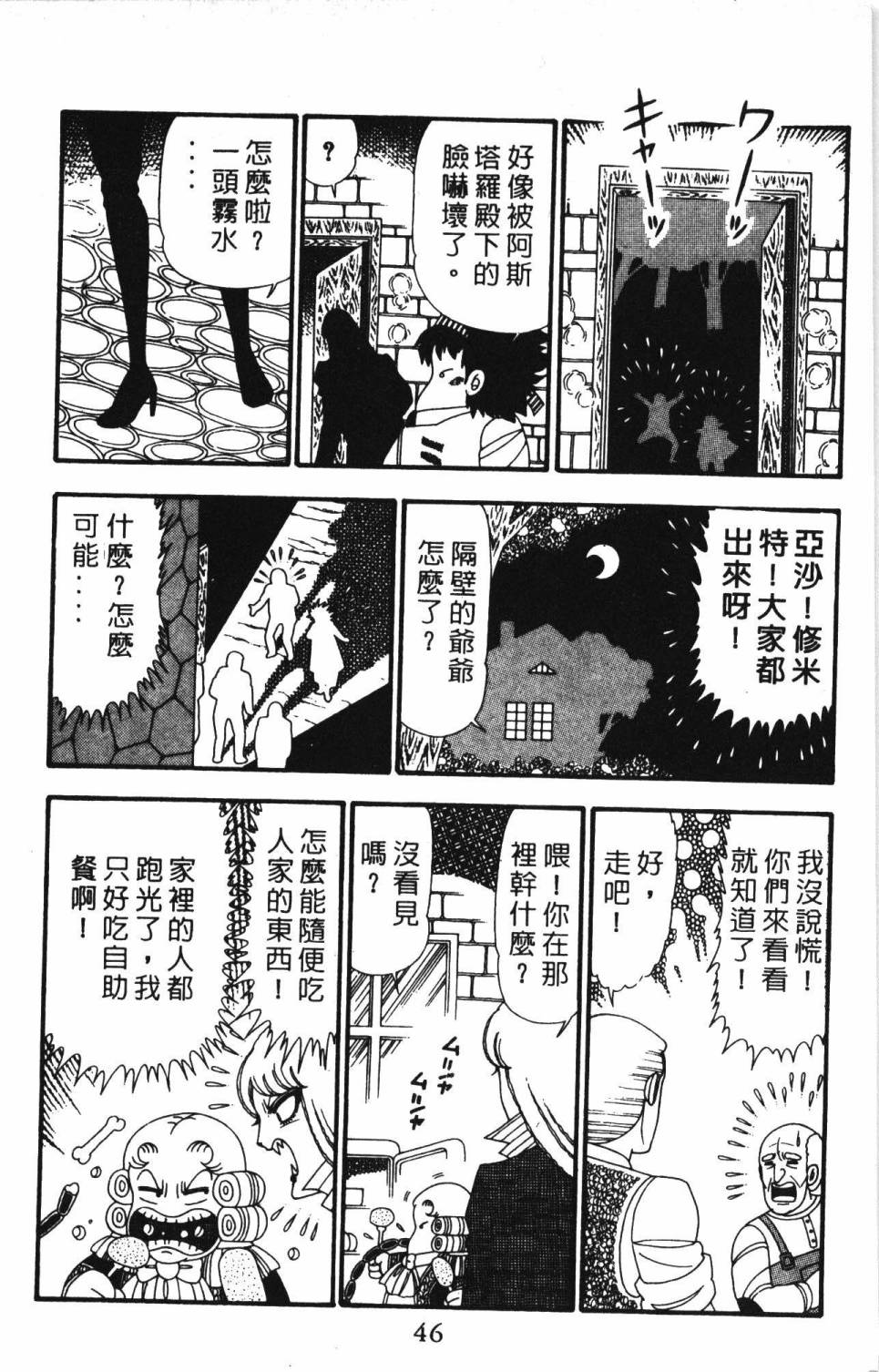帕塔利洛!韩漫全集-第23卷无删减无遮挡章节图片 