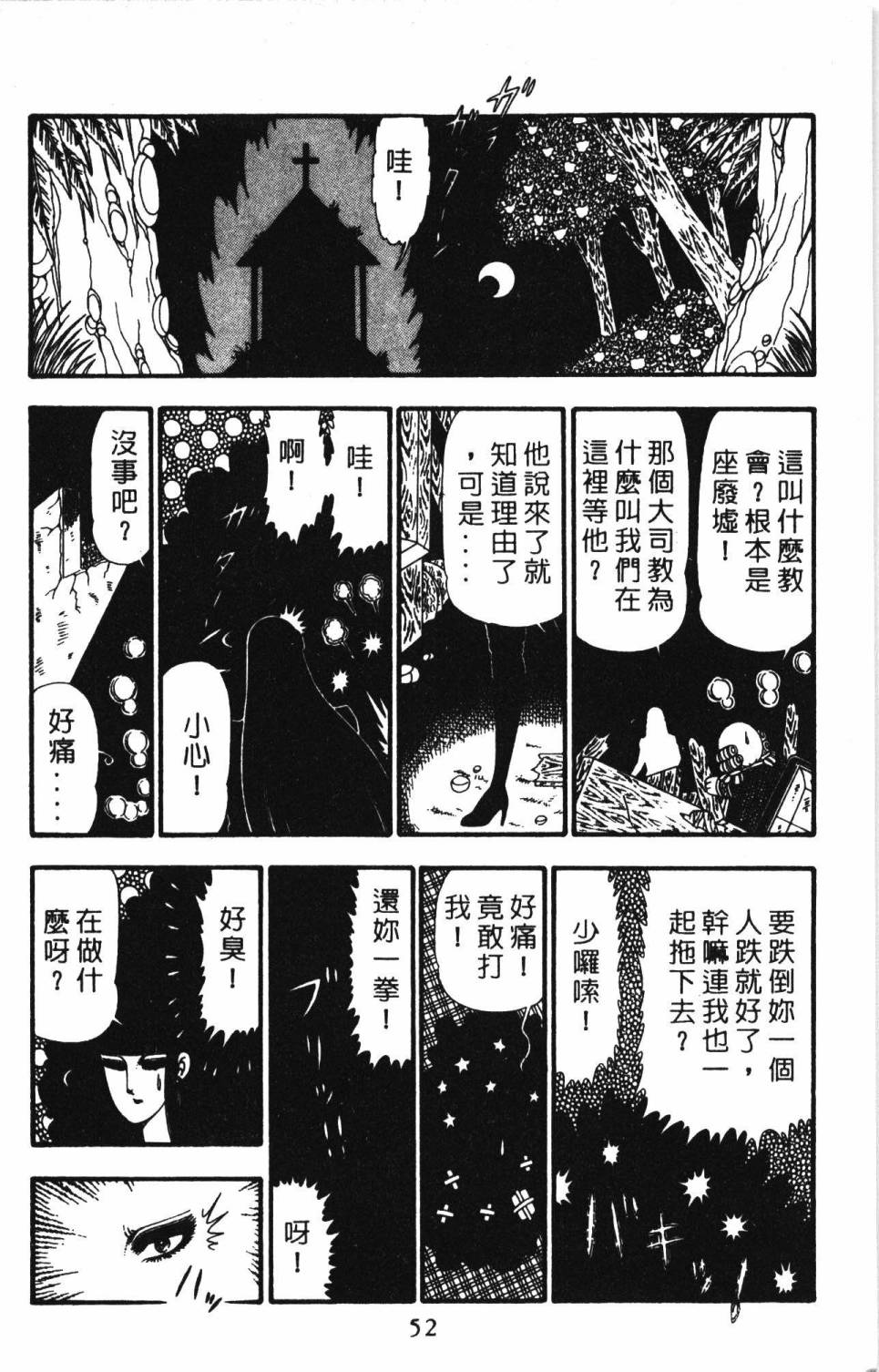 帕塔利洛!韩漫全集-第23卷无删减无遮挡章节图片 