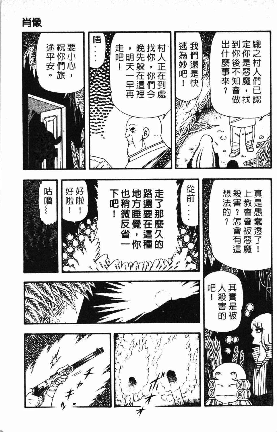 帕塔利洛!韩漫全集-第23卷无删减无遮挡章节图片 