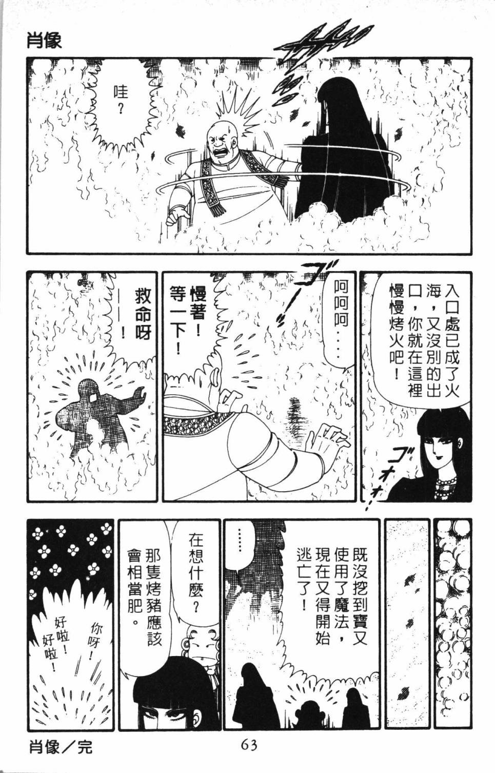 帕塔利洛!韩漫全集-第23卷无删减无遮挡章节图片 