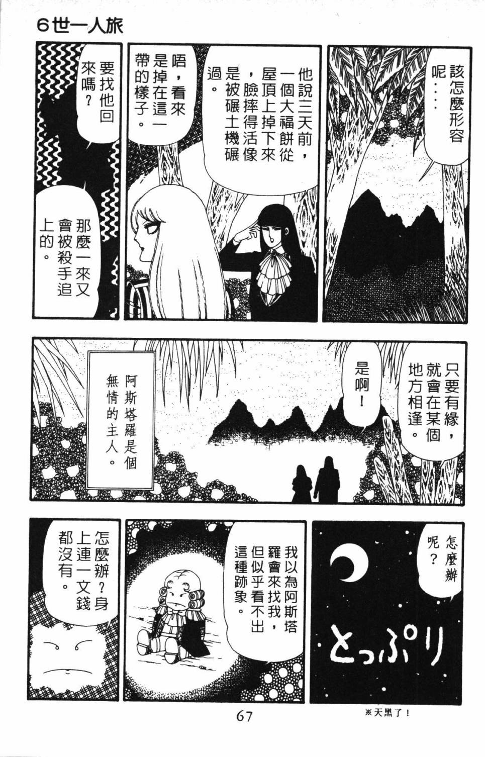 帕塔利洛!韩漫全集-第23卷无删减无遮挡章节图片 