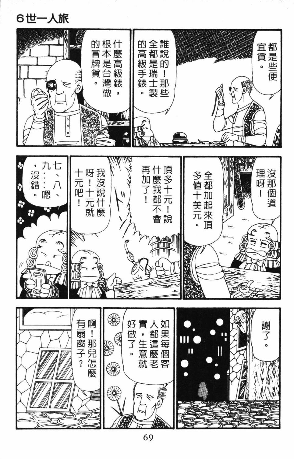 帕塔利洛!韩漫全集-第23卷无删减无遮挡章节图片 