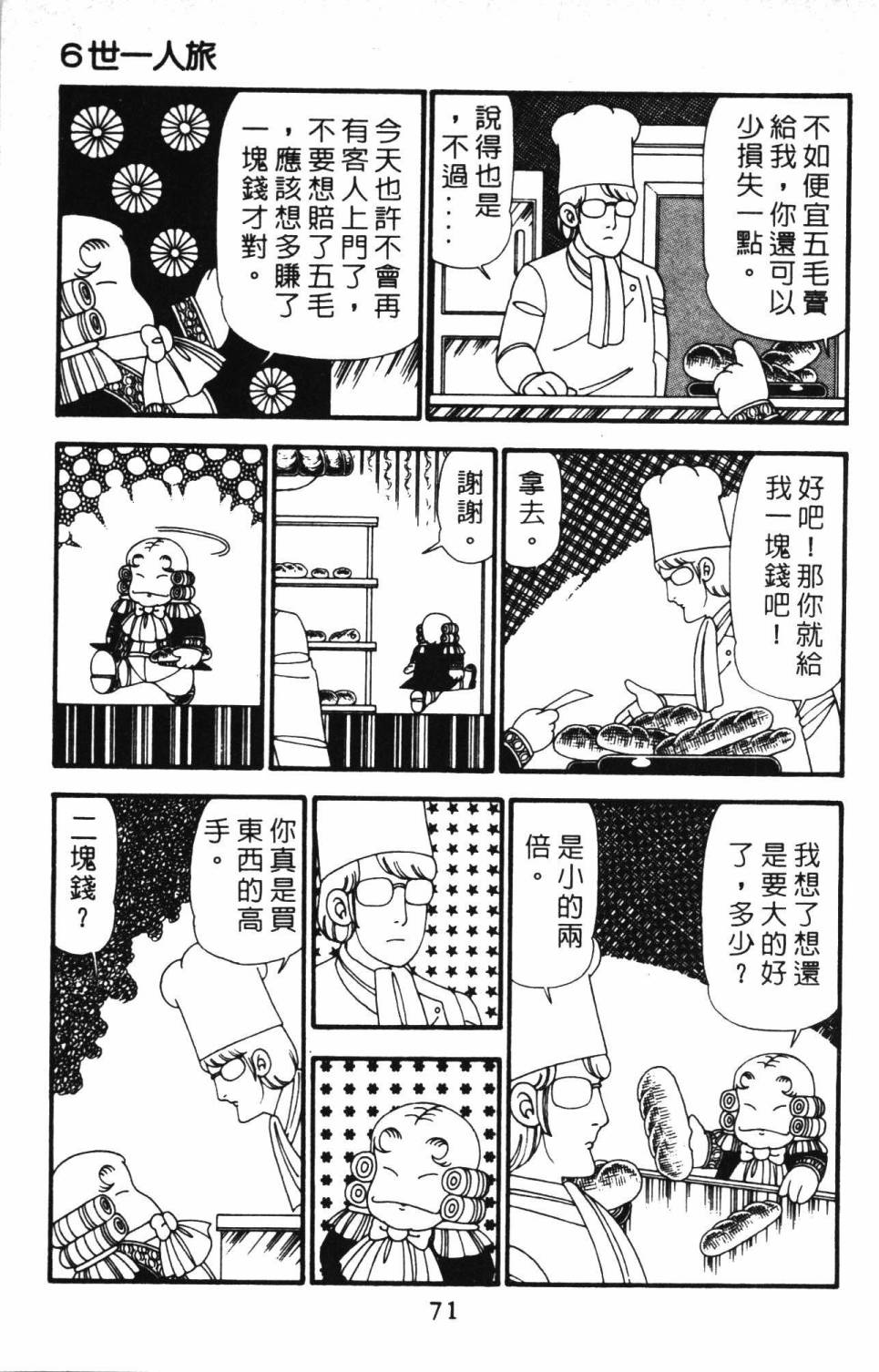帕塔利洛!韩漫全集-第23卷无删减无遮挡章节图片 