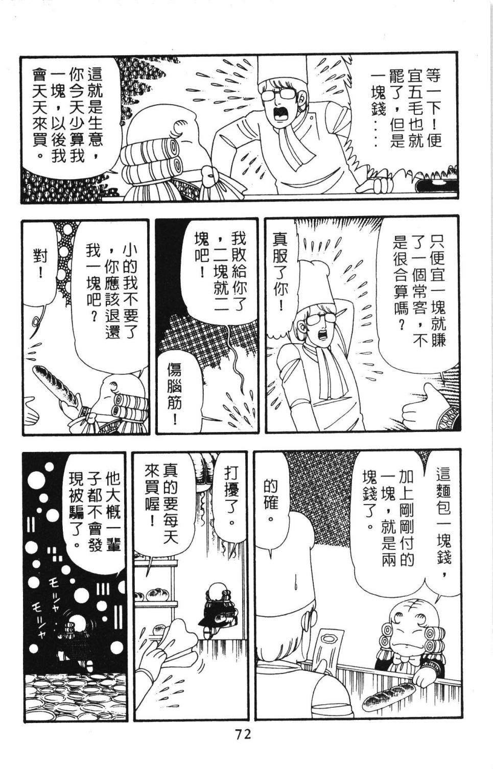帕塔利洛!韩漫全集-第23卷无删减无遮挡章节图片 