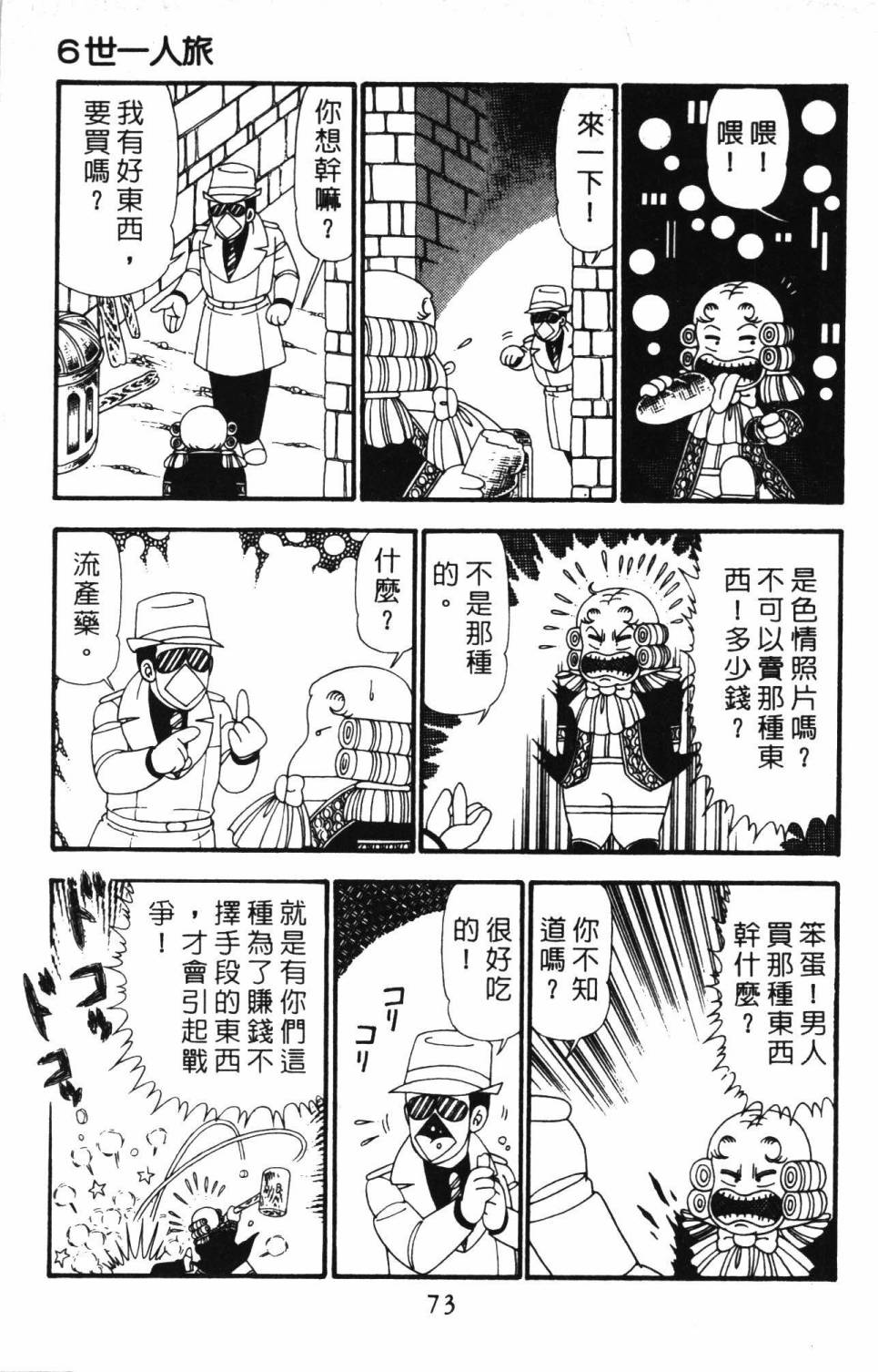 帕塔利洛!韩漫全集-第23卷无删减无遮挡章节图片 
