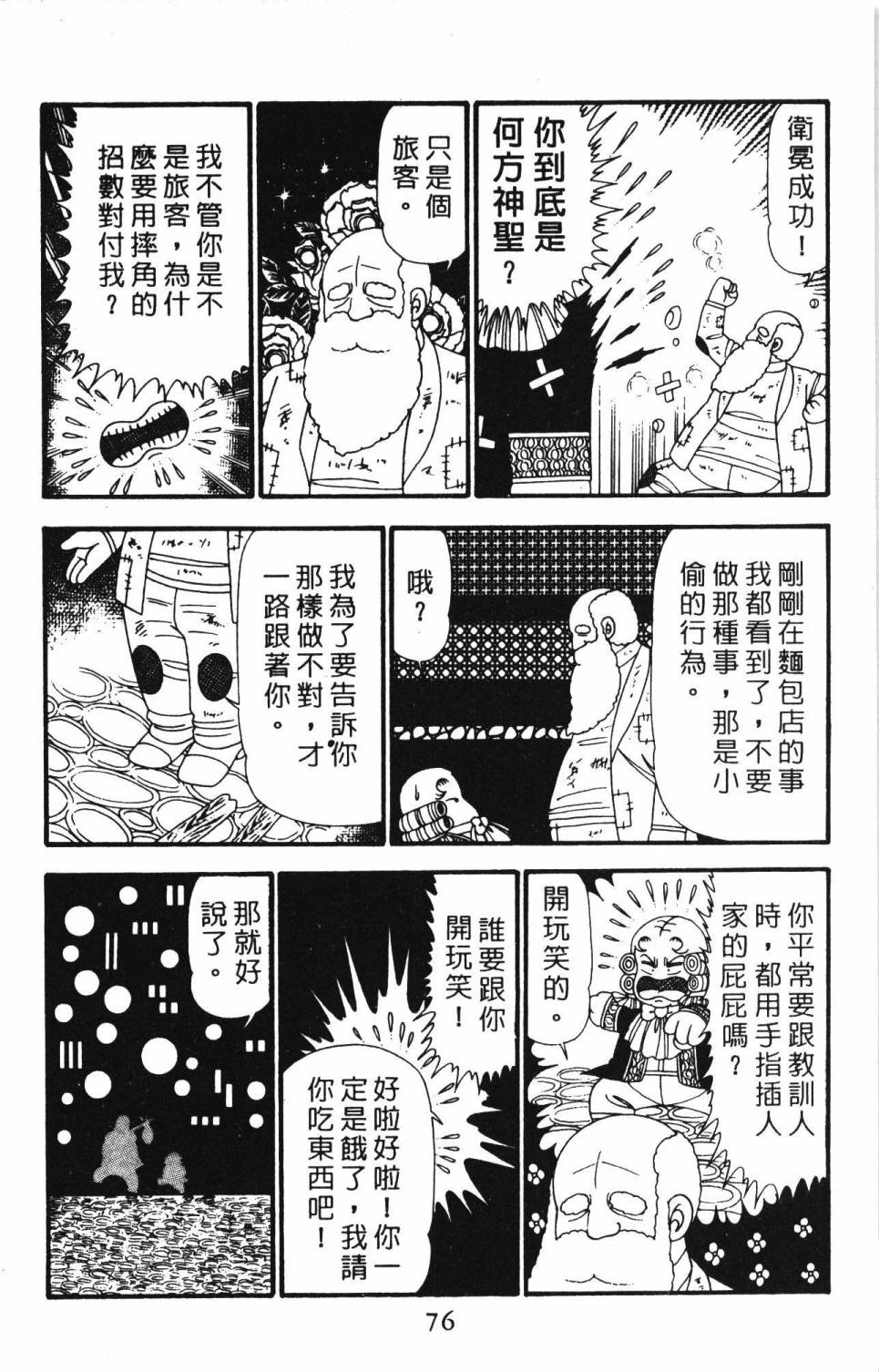 帕塔利洛!韩漫全集-第23卷无删减无遮挡章节图片 