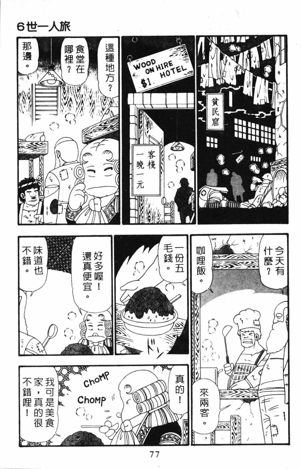 帕塔利洛!韩漫全集-第23卷无删减无遮挡章节图片 