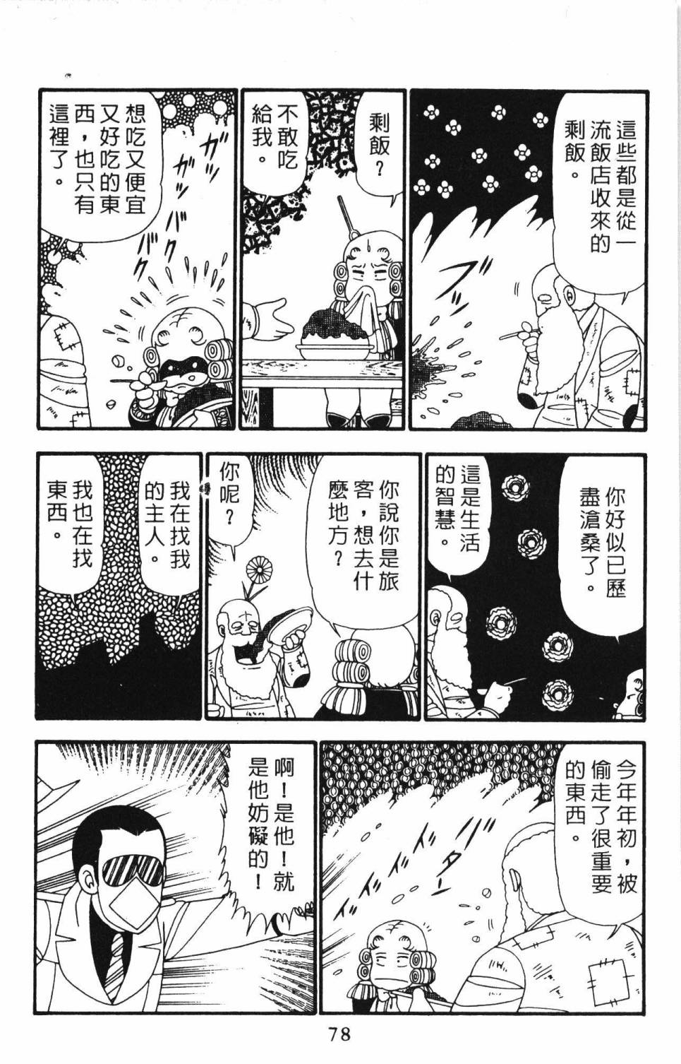 帕塔利洛!韩漫全集-第23卷无删减无遮挡章节图片 
