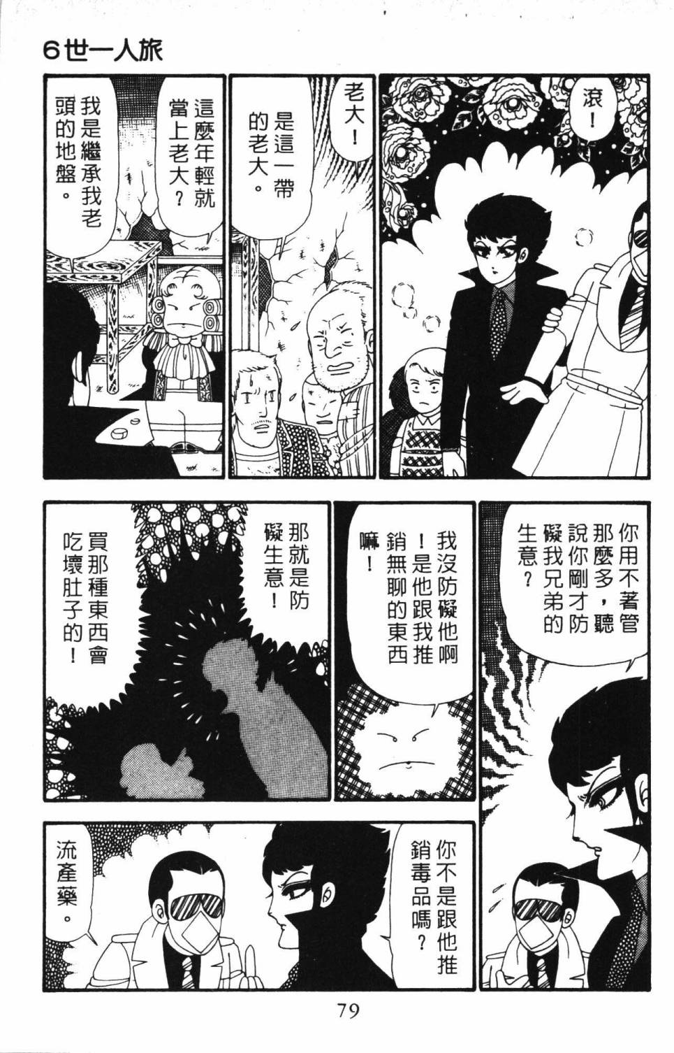 帕塔利洛!韩漫全集-第23卷无删减无遮挡章节图片 