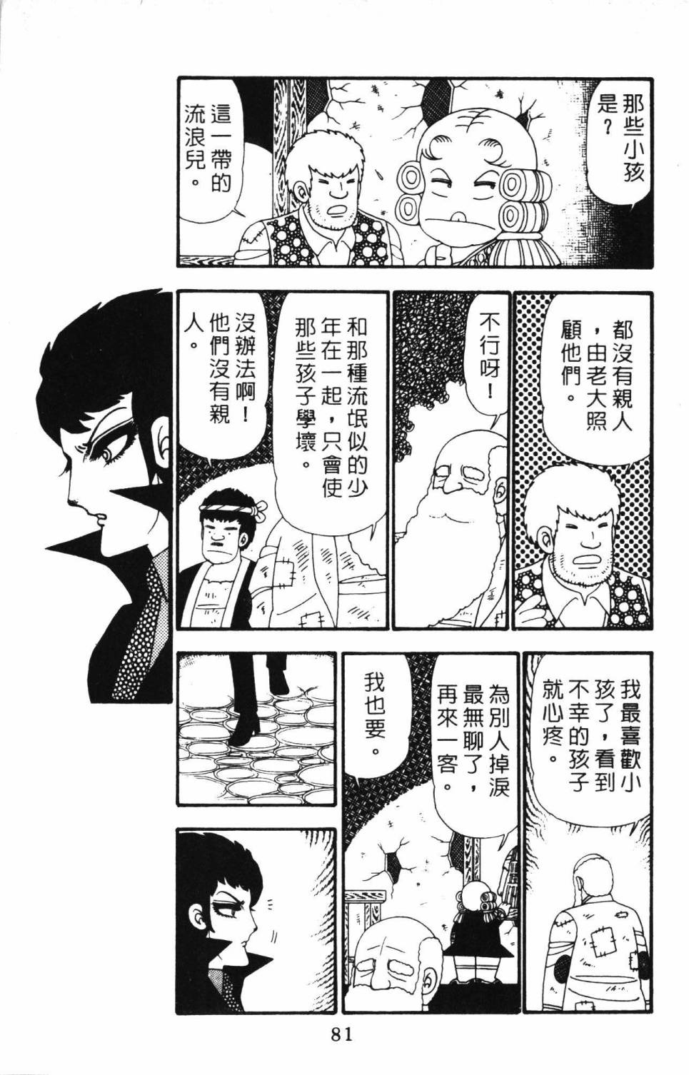 帕塔利洛!韩漫全集-第23卷无删减无遮挡章节图片 
