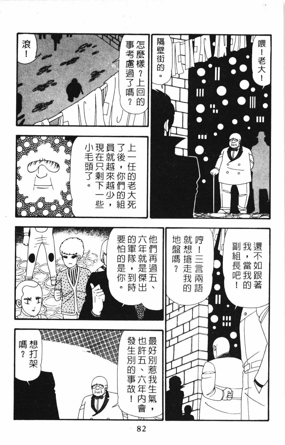 帕塔利洛!韩漫全集-第23卷无删减无遮挡章节图片 