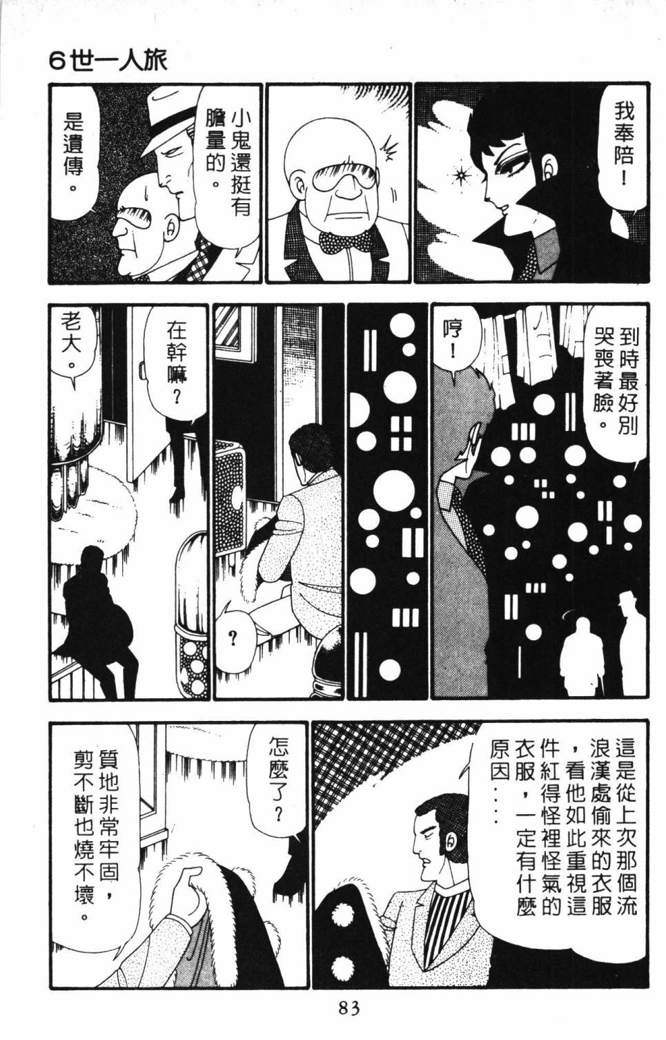 帕塔利洛!韩漫全集-第23卷无删减无遮挡章节图片 
