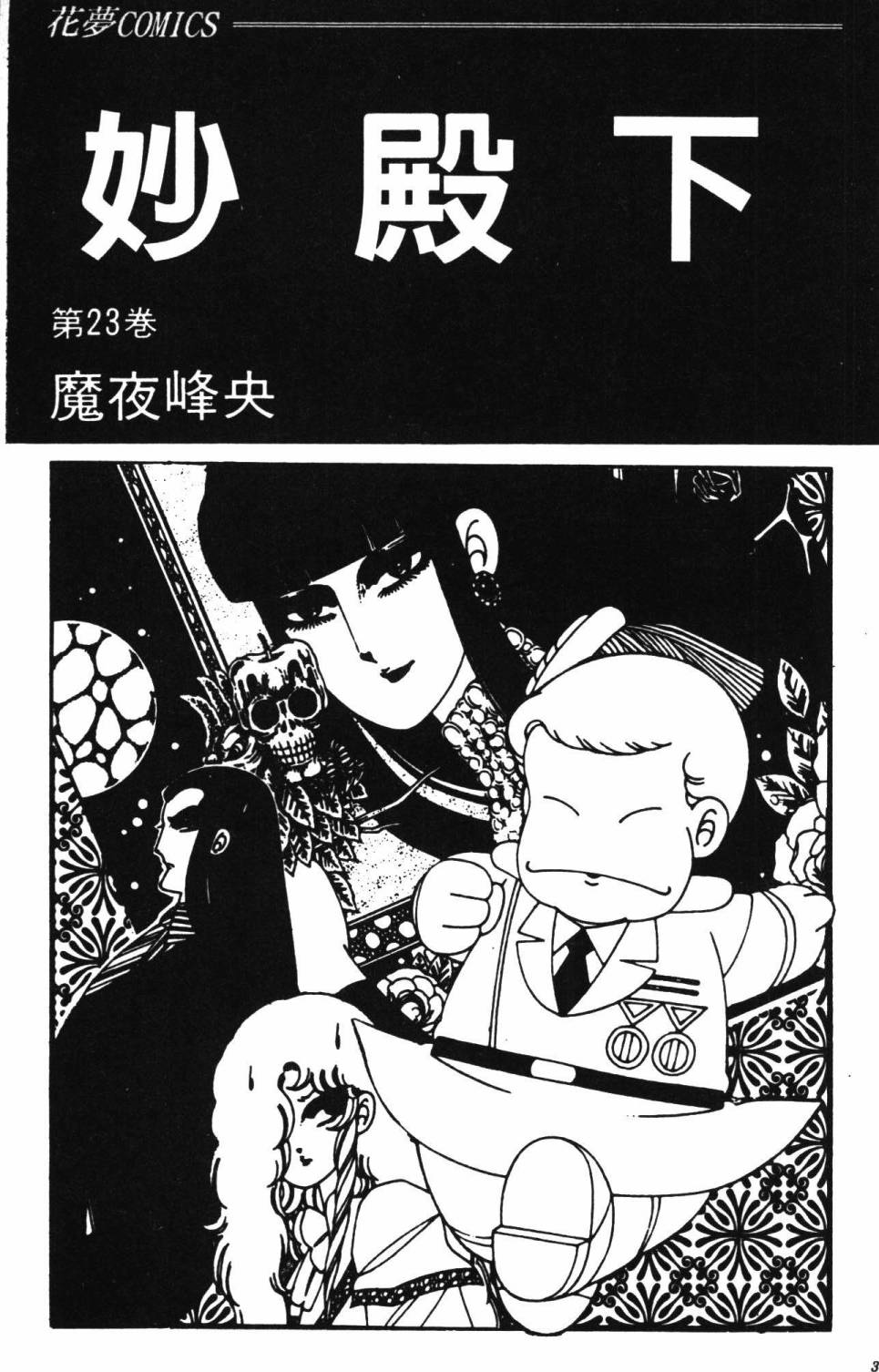 帕塔利洛!韩漫全集-第23卷无删减无遮挡章节图片 