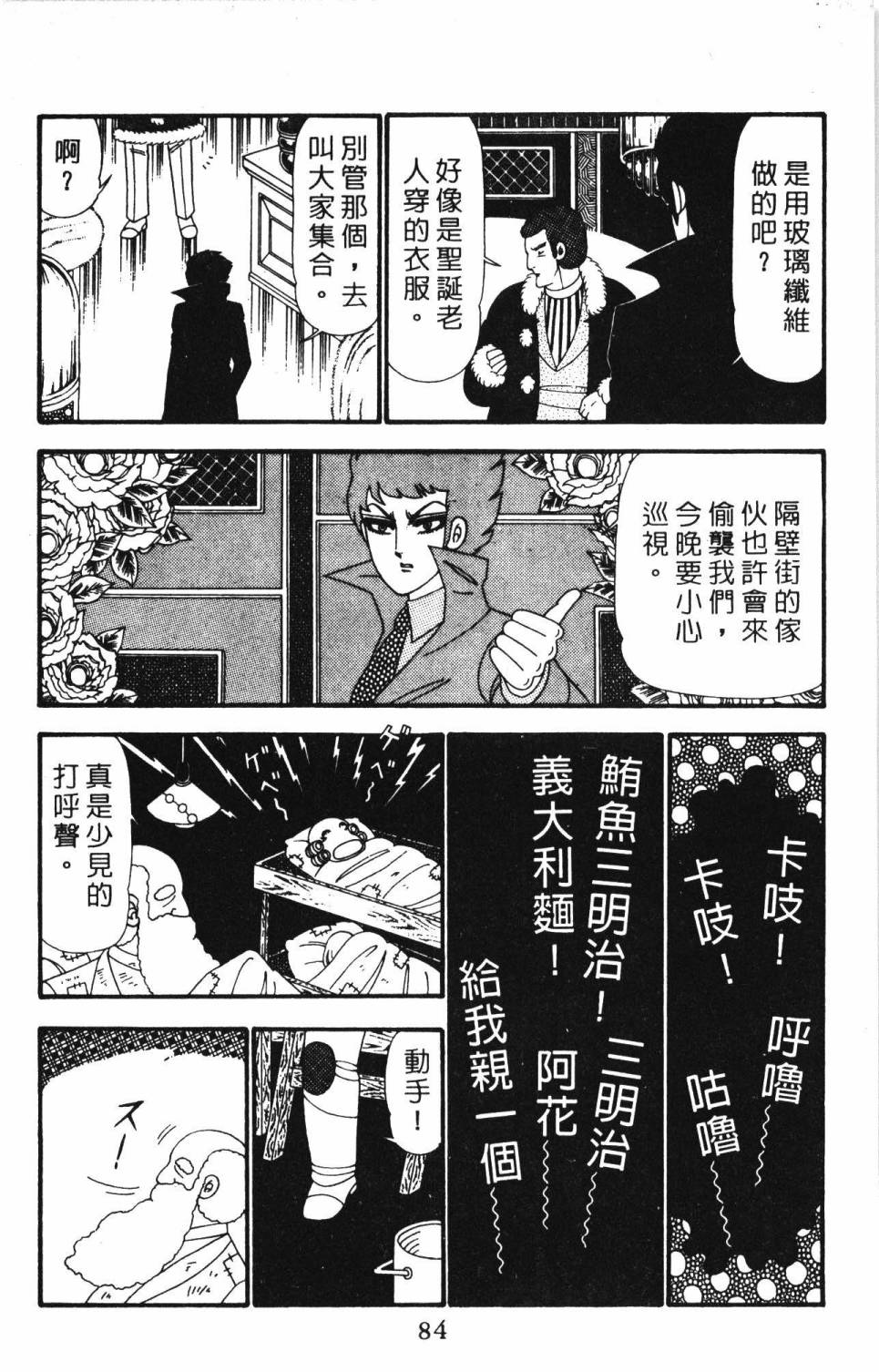帕塔利洛!韩漫全集-第23卷无删减无遮挡章节图片 