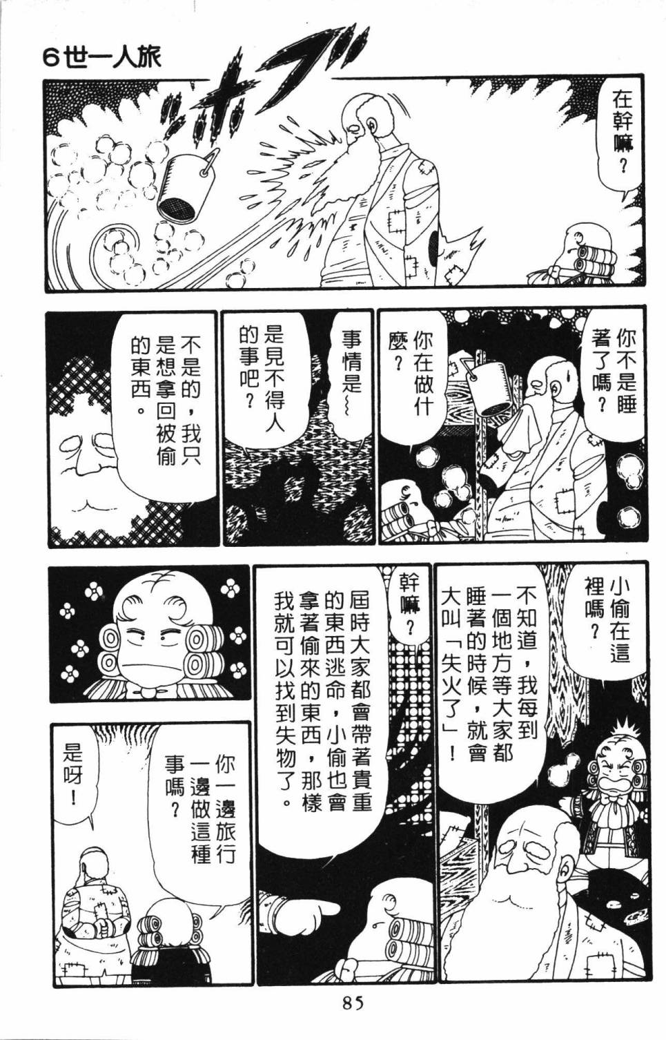 帕塔利洛!韩漫全集-第23卷无删减无遮挡章节图片 