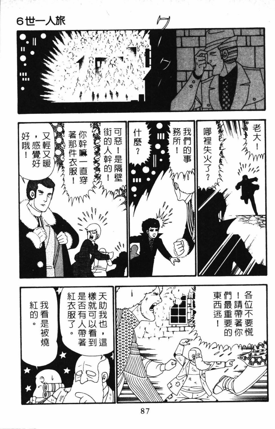 帕塔利洛!韩漫全集-第23卷无删减无遮挡章节图片 