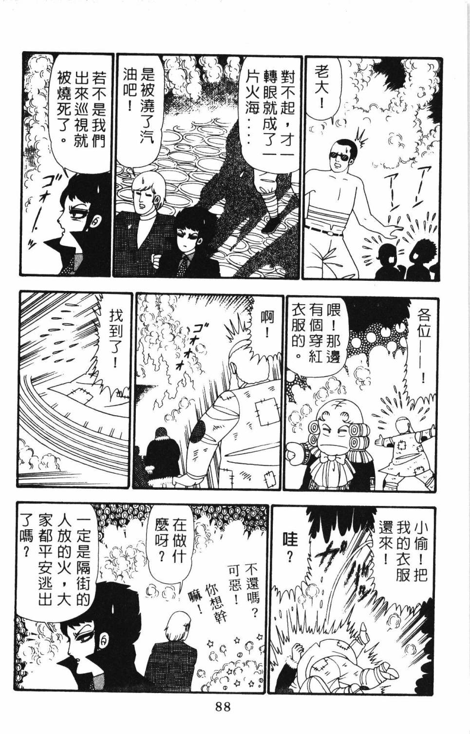 帕塔利洛!韩漫全集-第23卷无删减无遮挡章节图片 