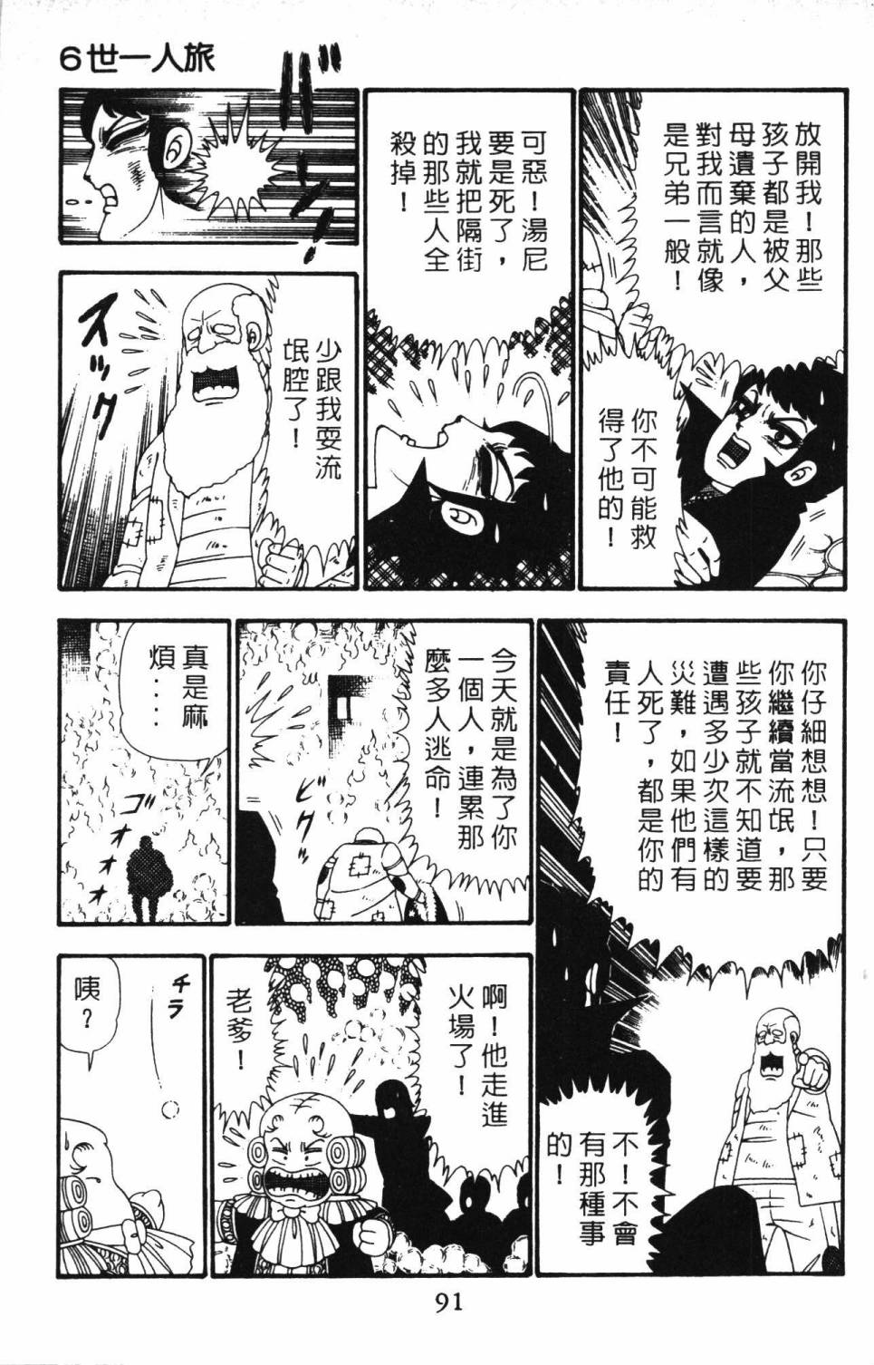 帕塔利洛!韩漫全集-第23卷无删减无遮挡章节图片 
