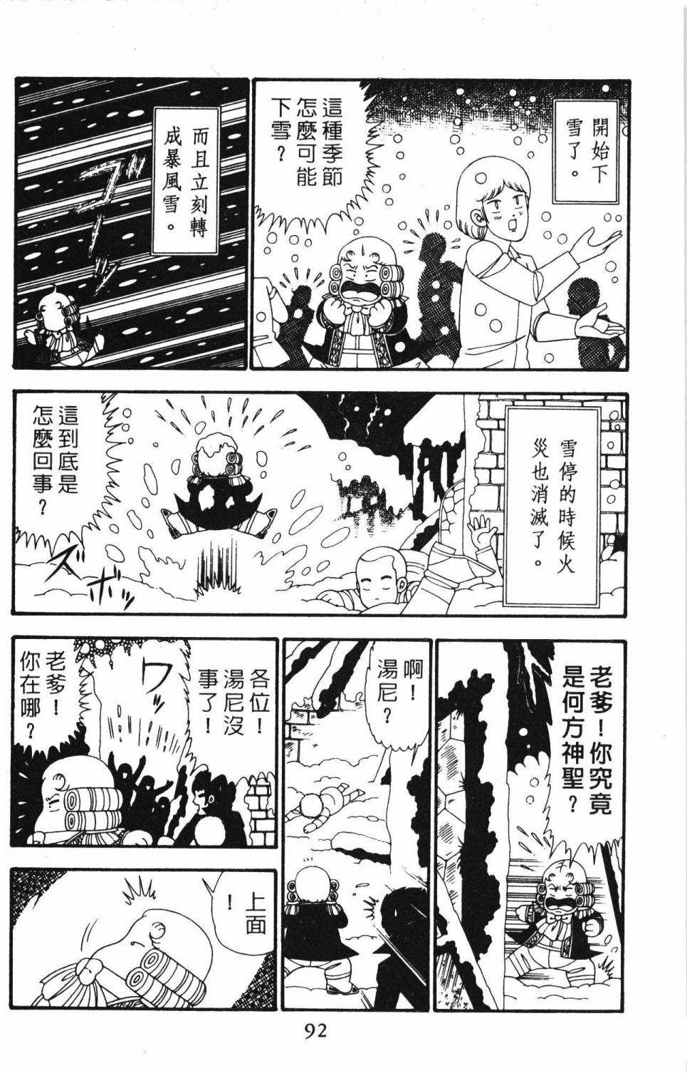 帕塔利洛!韩漫全集-第23卷无删减无遮挡章节图片 