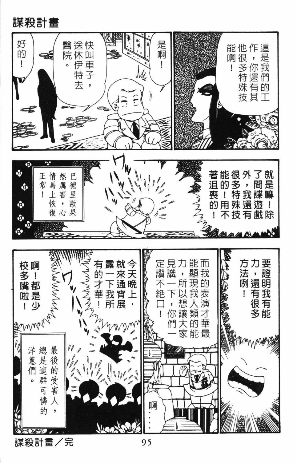 帕塔利洛!韩漫全集-第25卷无删减无遮挡章节图片 