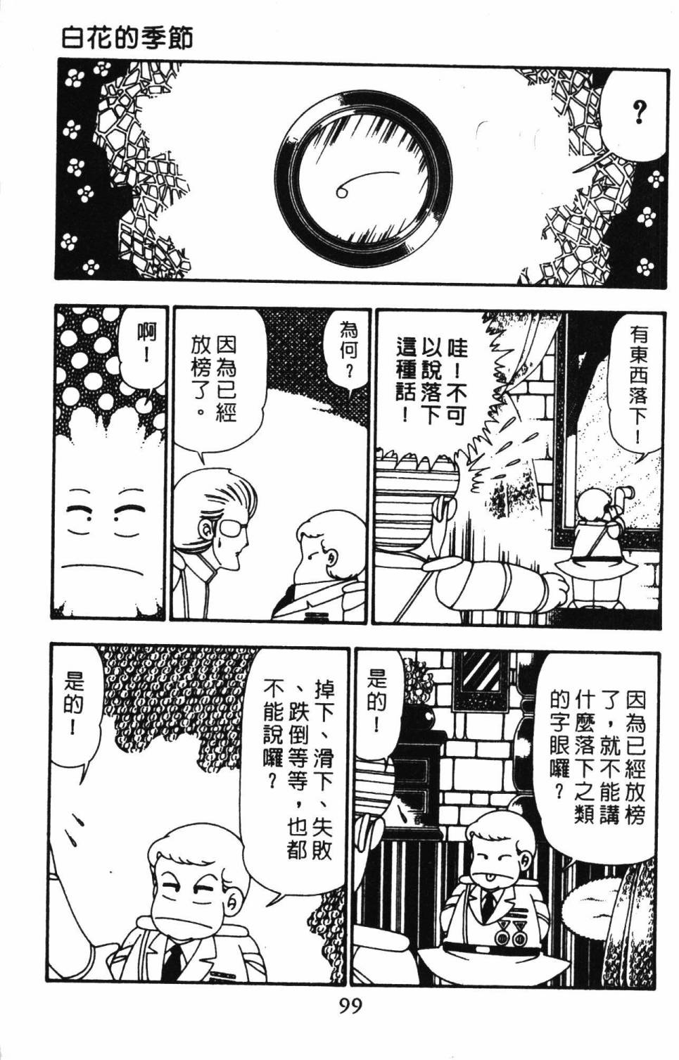 帕塔利洛!韩漫全集-第25卷无删减无遮挡章节图片 