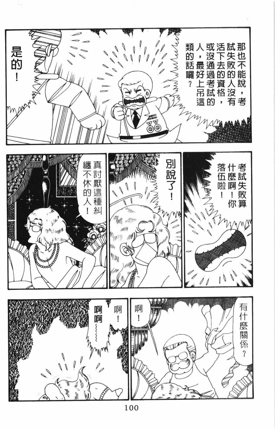 帕塔利洛!韩漫全集-第25卷无删减无遮挡章节图片 
