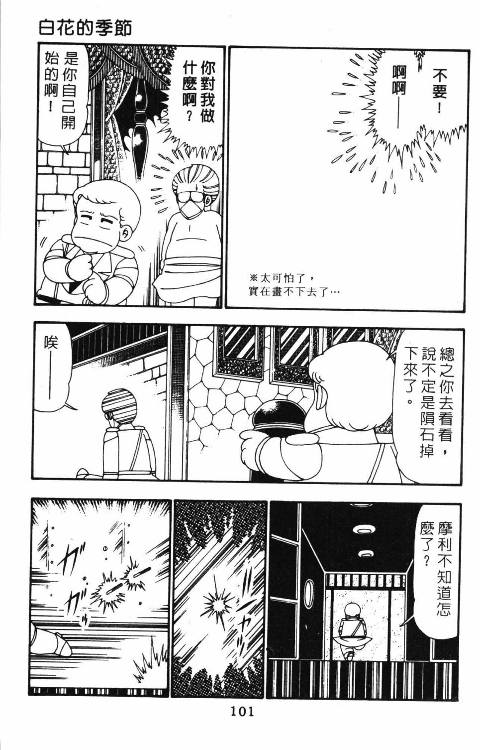 帕塔利洛!韩漫全集-第25卷无删减无遮挡章节图片 