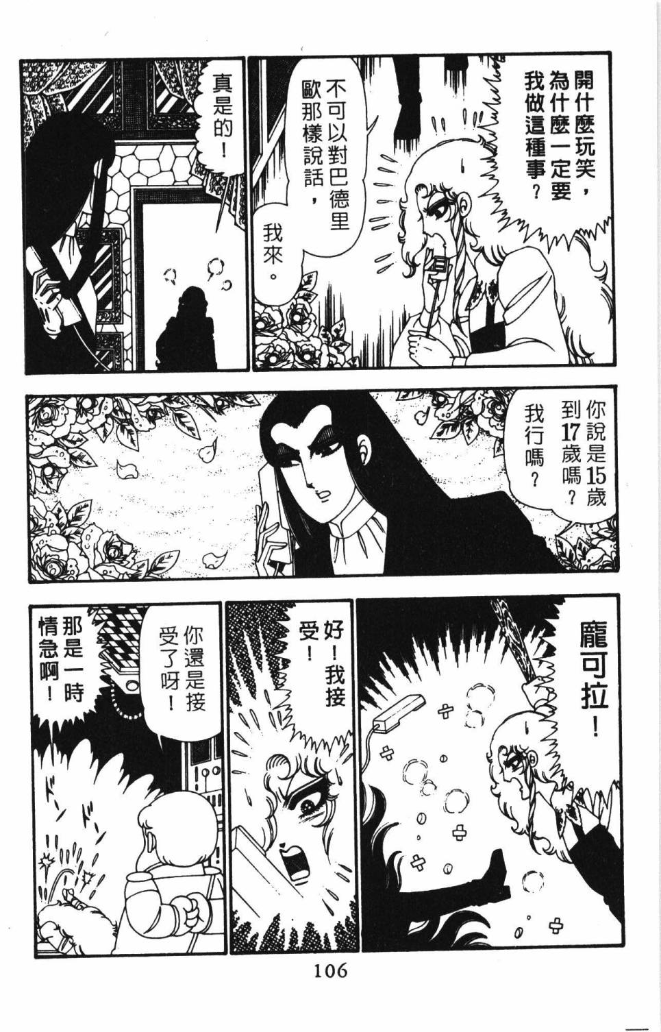 帕塔利洛!韩漫全集-第25卷无删减无遮挡章节图片 