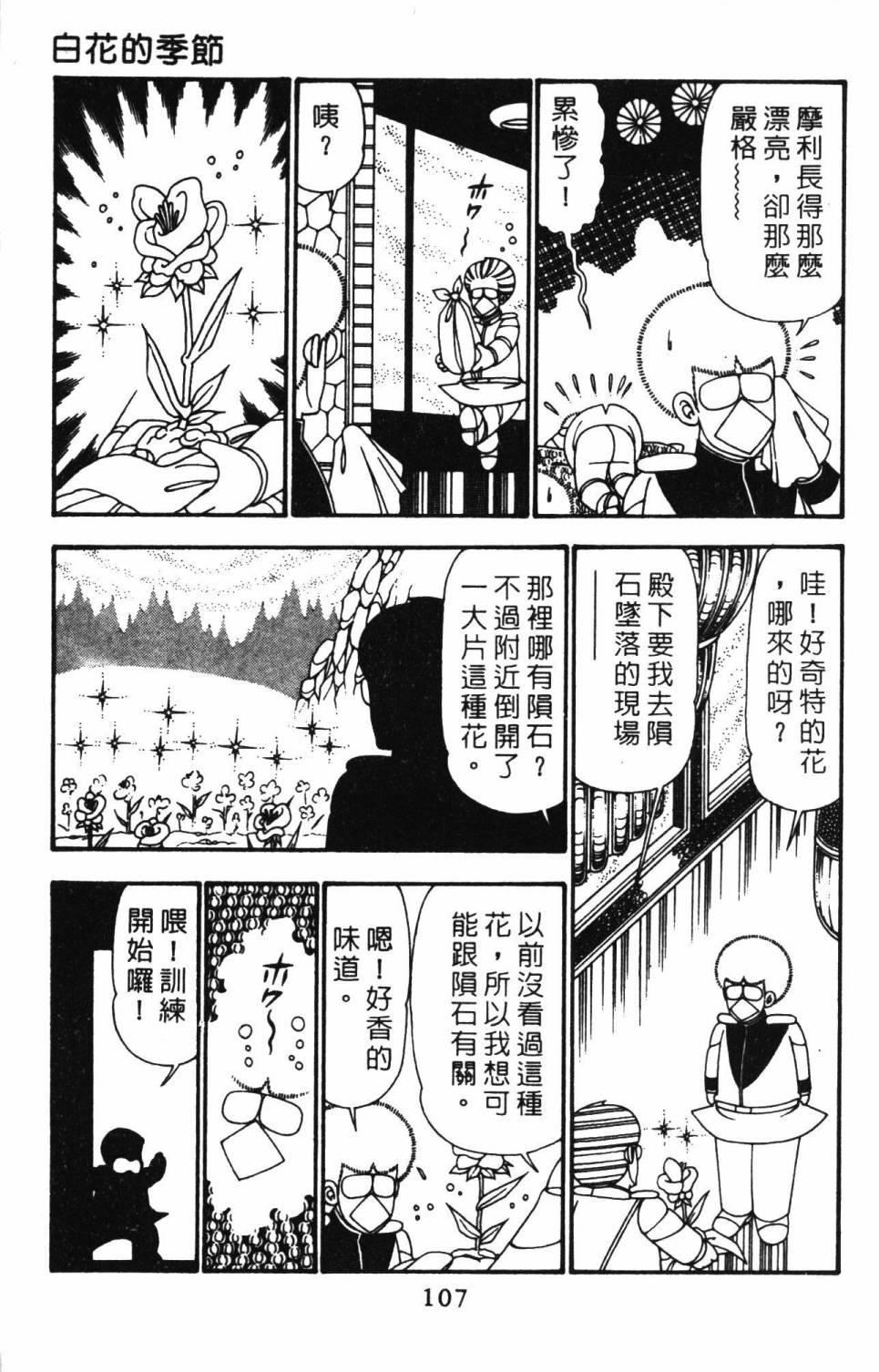 帕塔利洛!韩漫全集-第25卷无删减无遮挡章节图片 