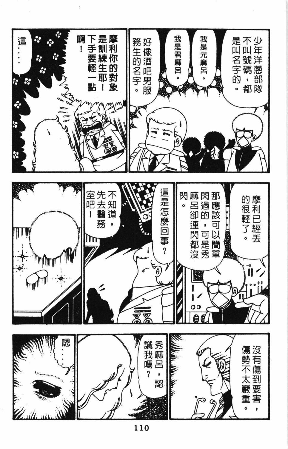 帕塔利洛!韩漫全集-第25卷无删减无遮挡章节图片 