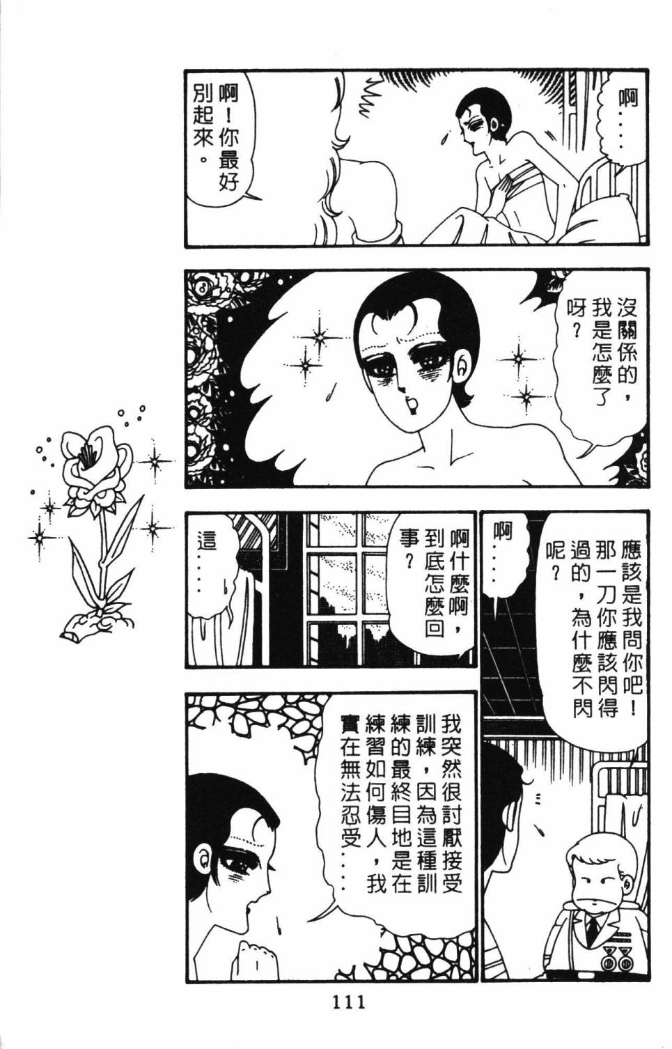 帕塔利洛!韩漫全集-第25卷无删减无遮挡章节图片 