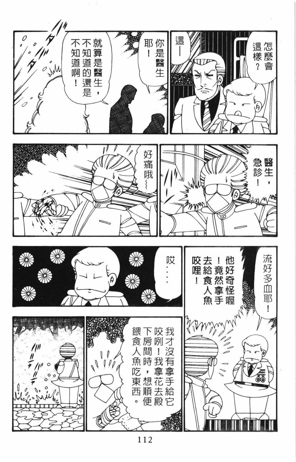 帕塔利洛!韩漫全集-第25卷无删减无遮挡章节图片 