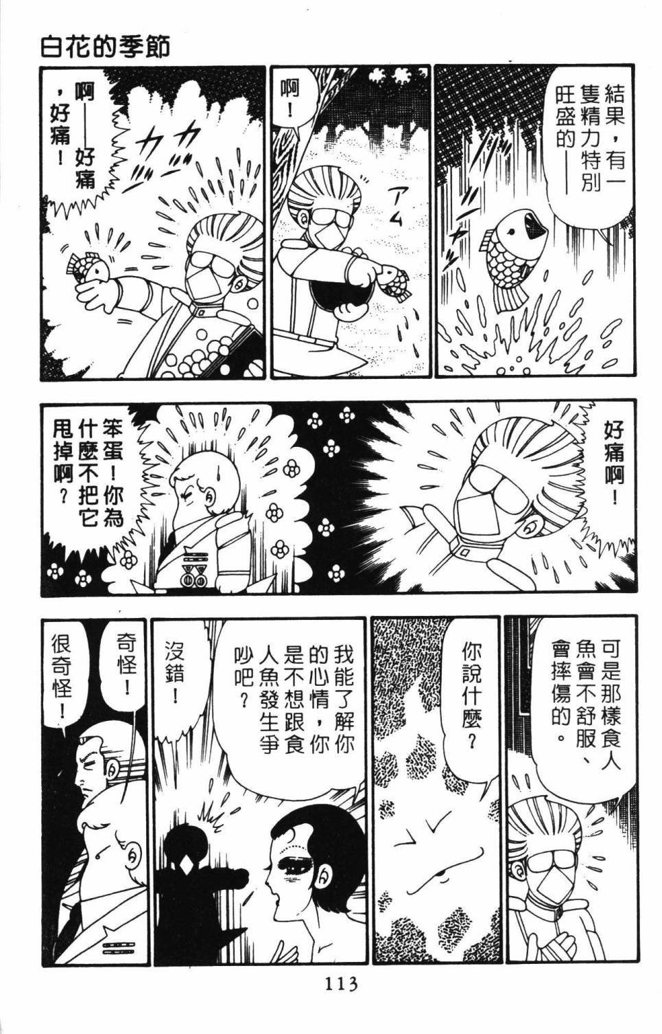 帕塔利洛!韩漫全集-第25卷无删减无遮挡章节图片 