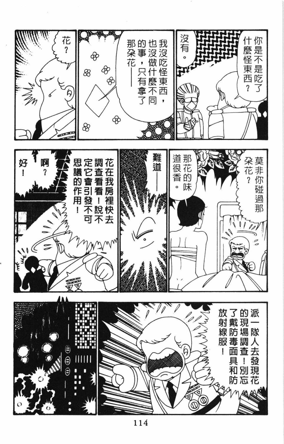 帕塔利洛!韩漫全集-第25卷无删减无遮挡章节图片 