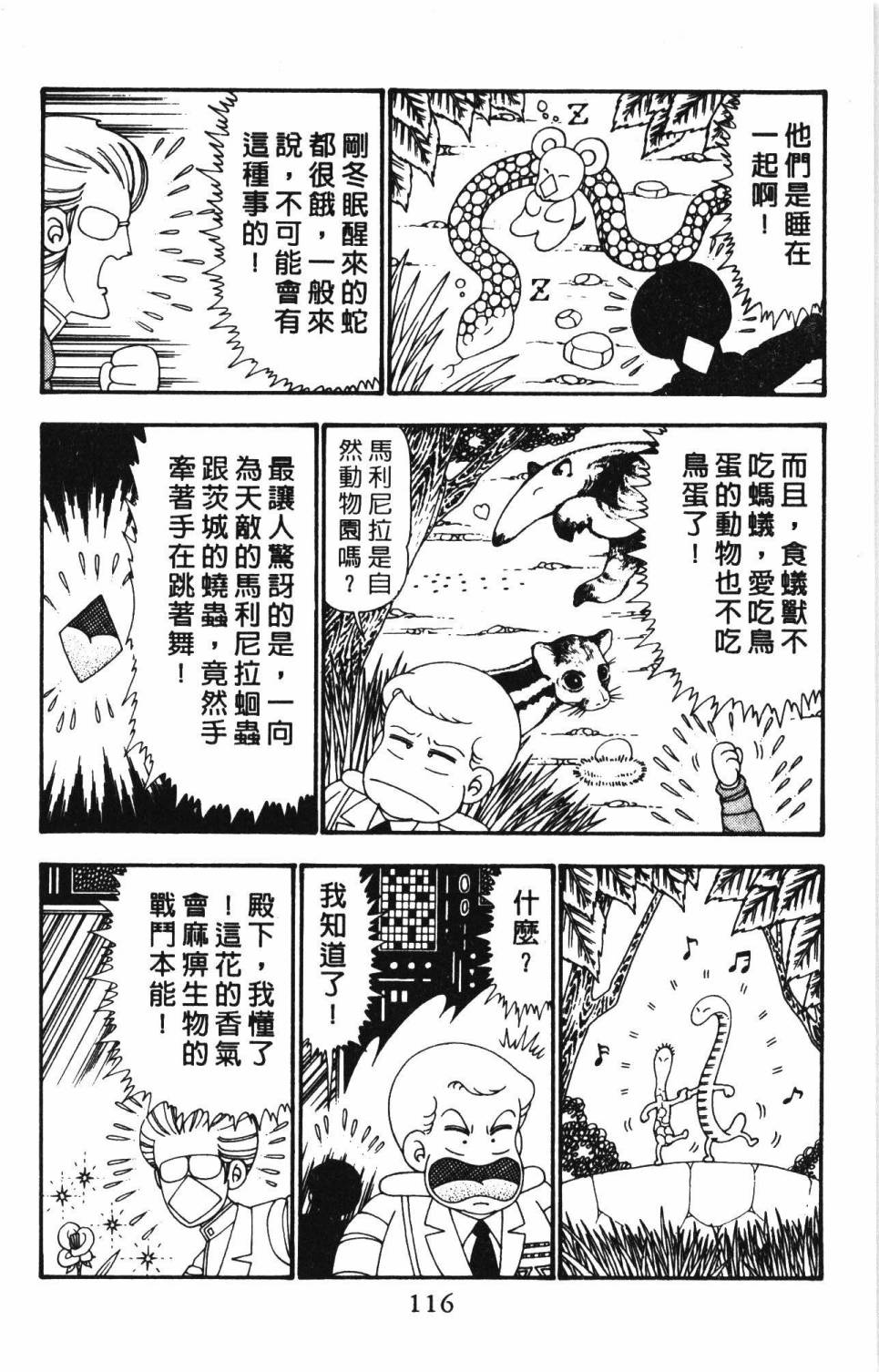 帕塔利洛!韩漫全集-第25卷无删减无遮挡章节图片 