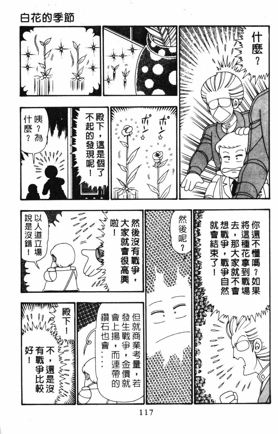 帕塔利洛!韩漫全集-第25卷无删减无遮挡章节图片 