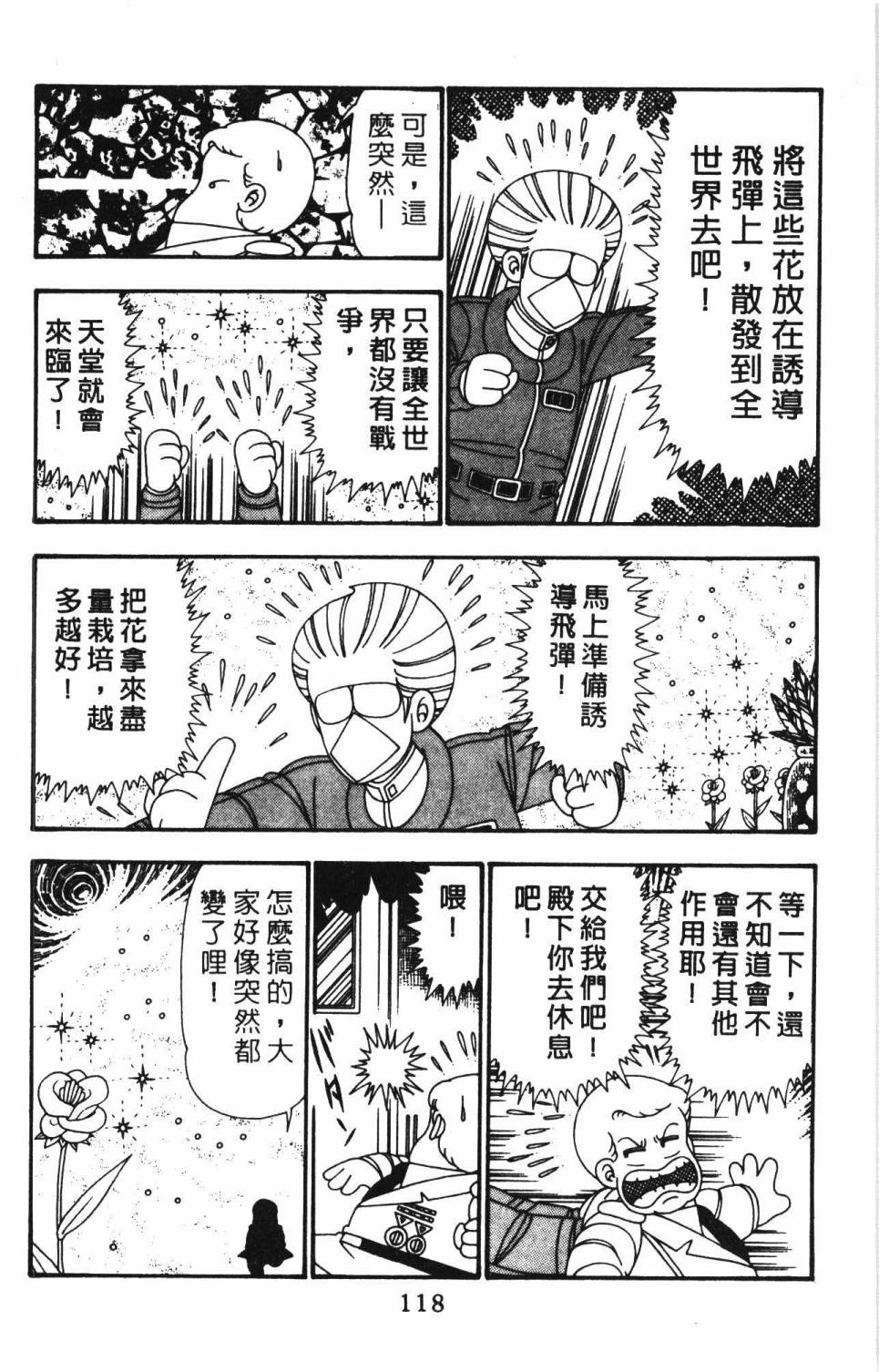 帕塔利洛!韩漫全集-第25卷无删减无遮挡章节图片 