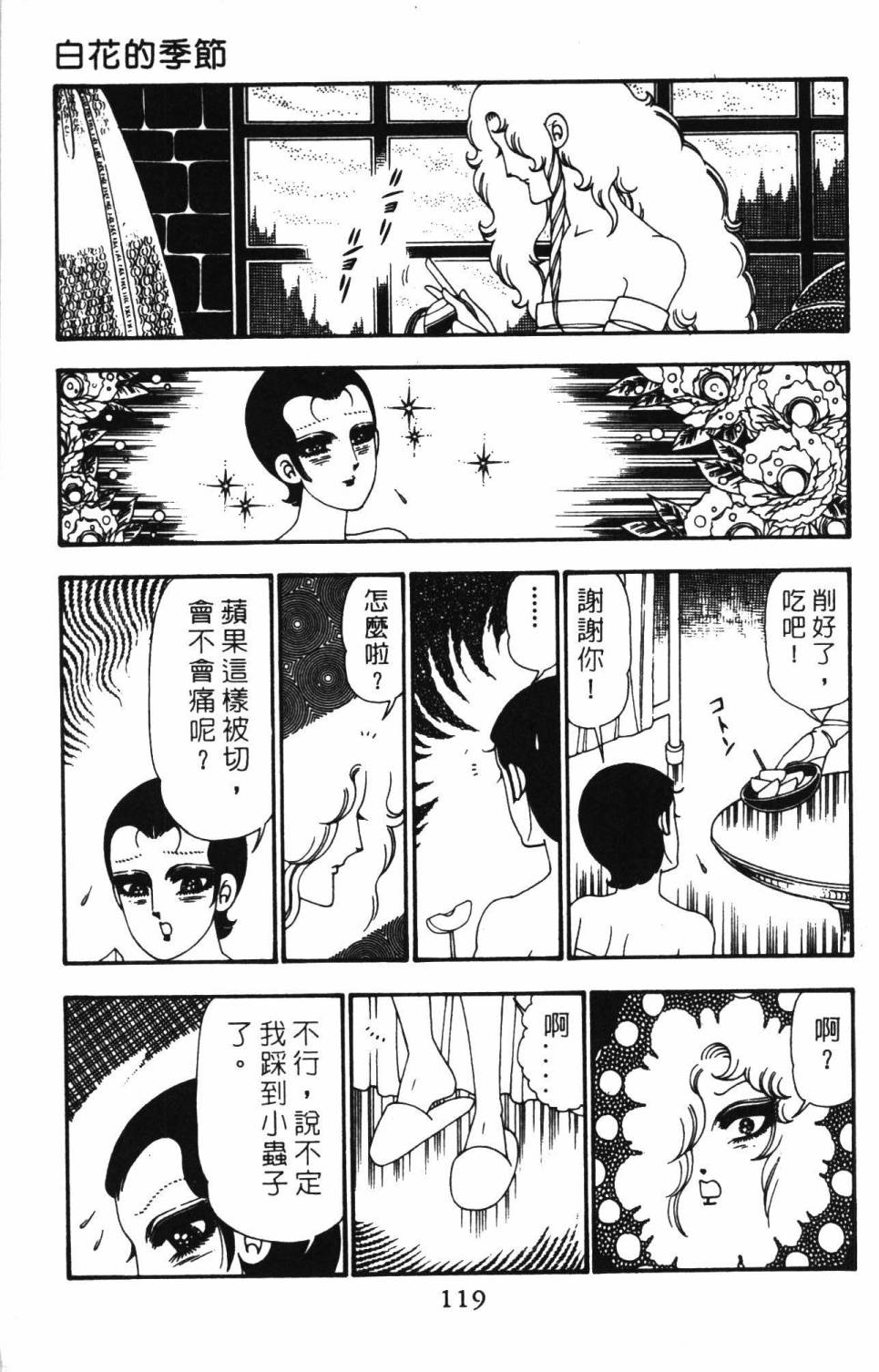 帕塔利洛!韩漫全集-第25卷无删减无遮挡章节图片 