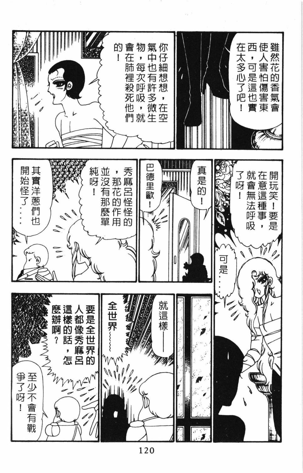 帕塔利洛!韩漫全集-第25卷无删减无遮挡章节图片 